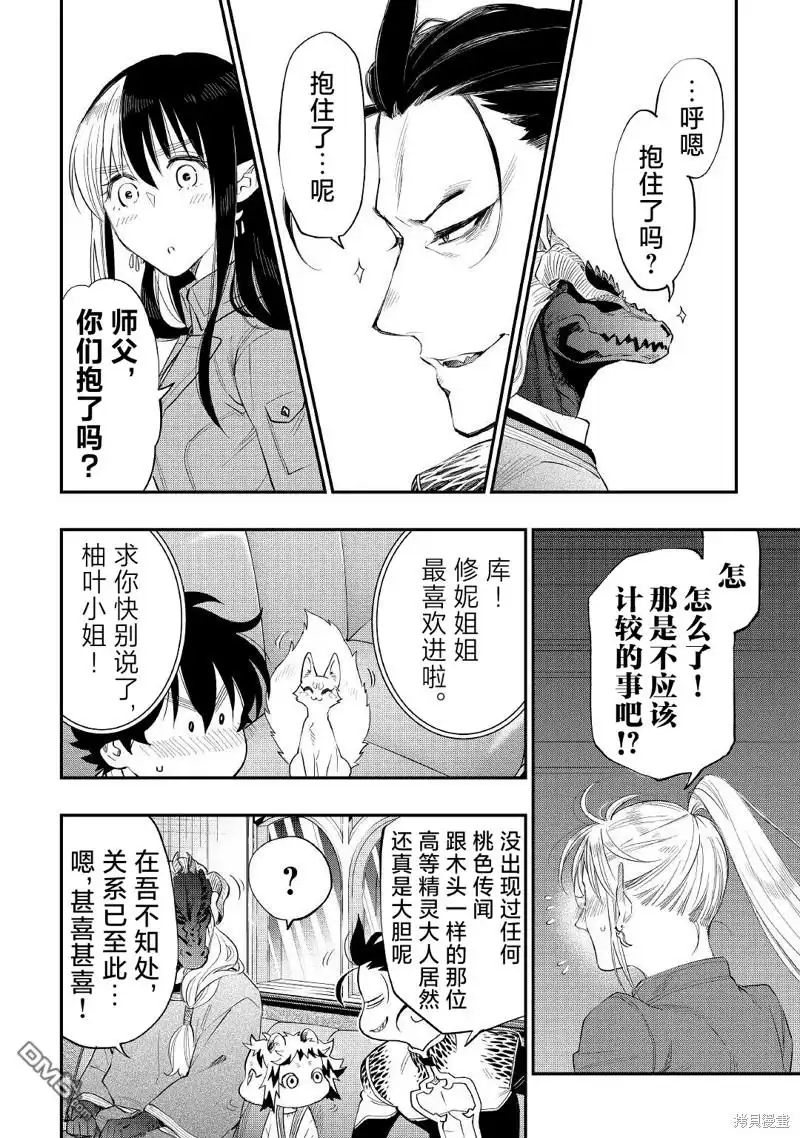 《The New Gate》第81话 第12页