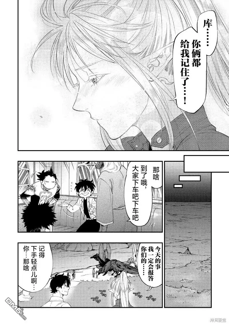 《The New Gate》第81话 第14页