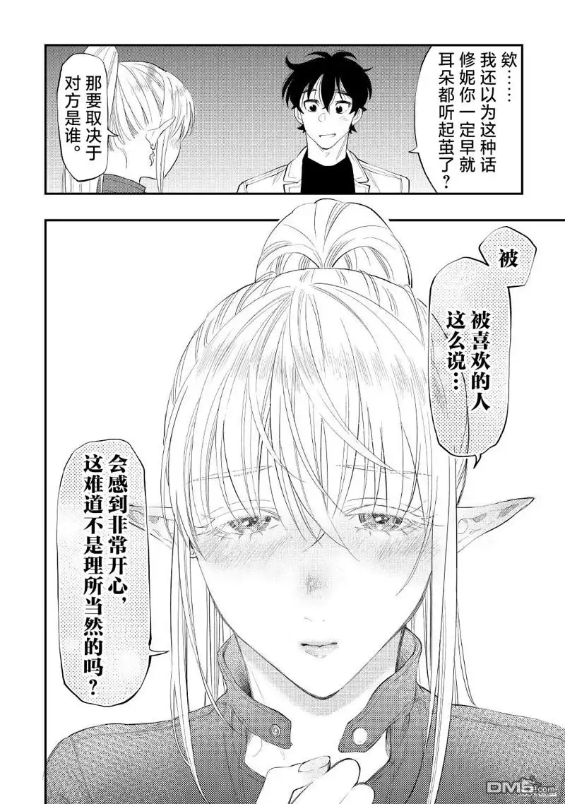 《The New Gate》第81话 第16页