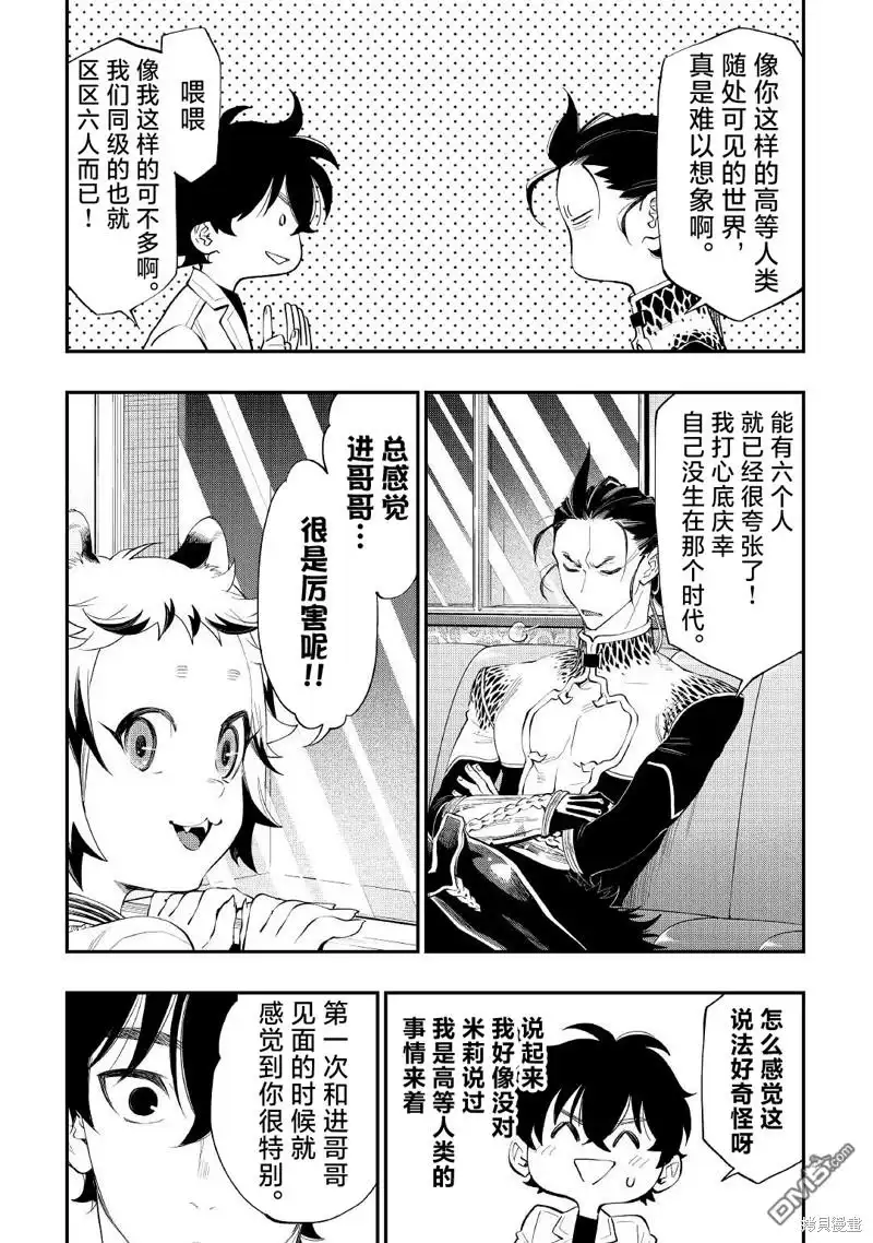 《The New Gate》第81话 第10页