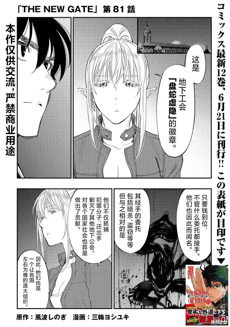 《The New Gate》第81话 第1页