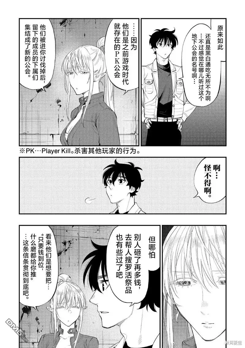 《The New Gate》第81话 第2页
