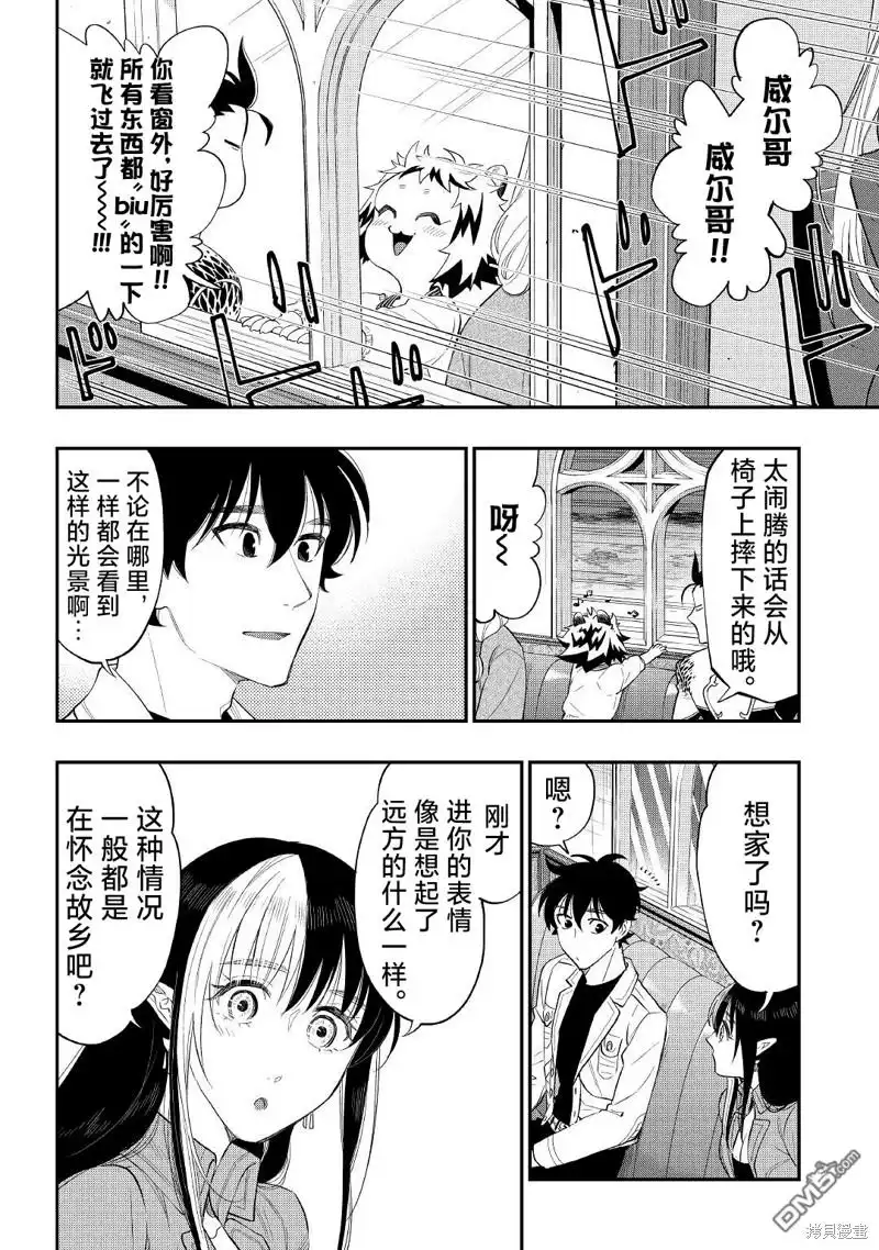 《The New Gate》第81话 第8页