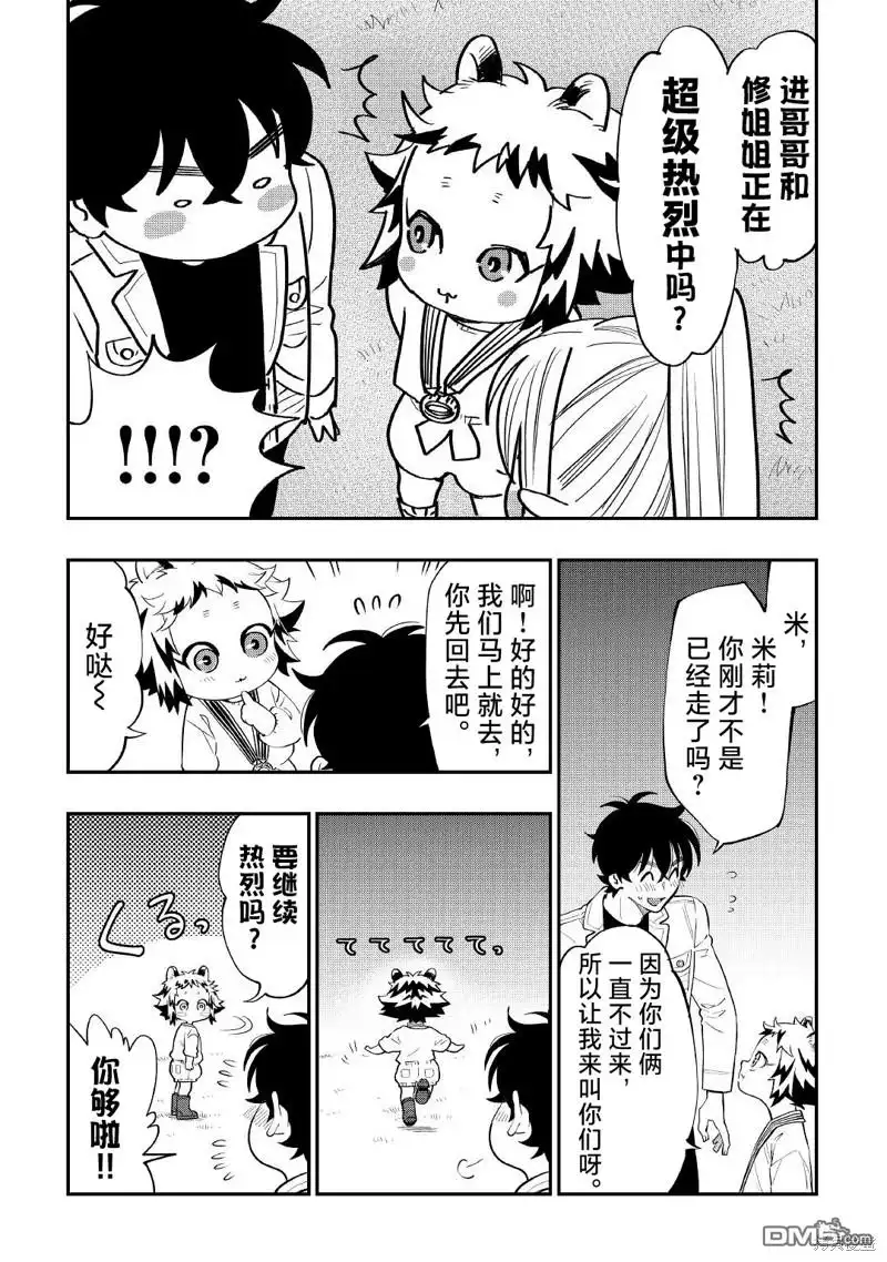 《The New Gate》第81话 第19页