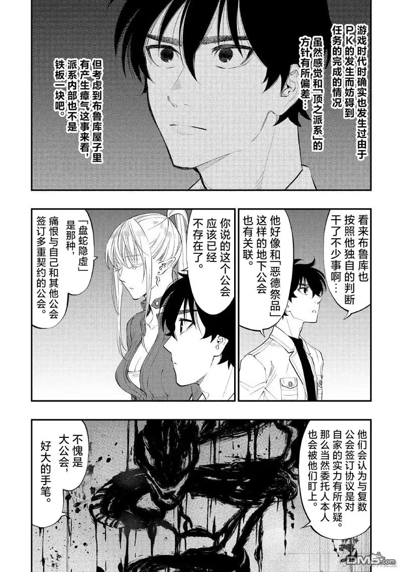 《The New Gate》第81话 第4页