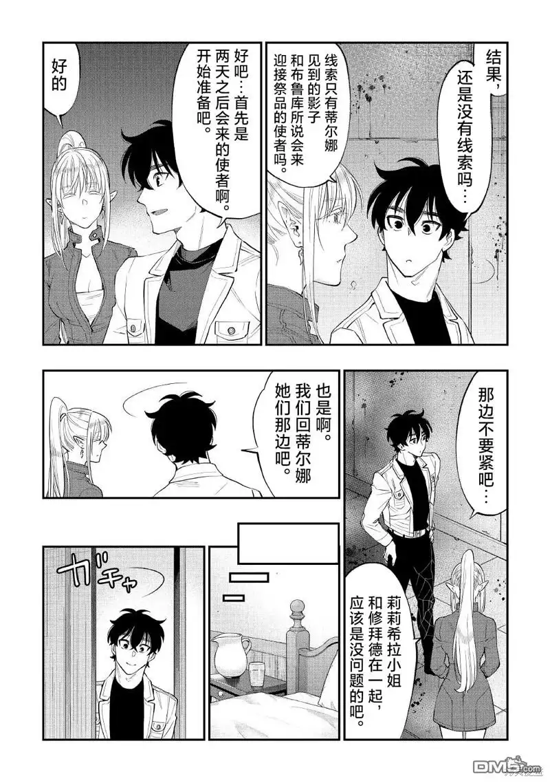 《The New Gate》第81话 第5页