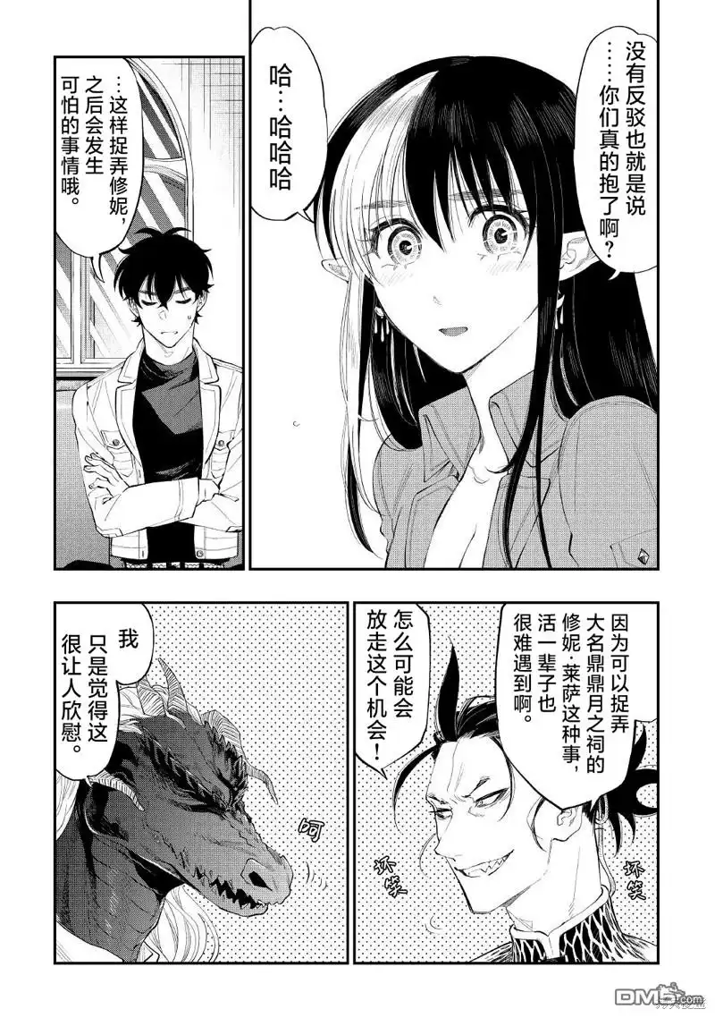 《The New Gate》第81话 第13页