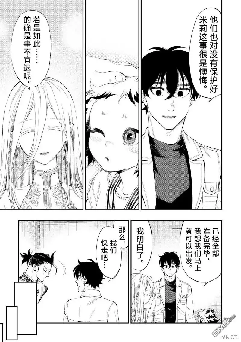 《The New Gate》第81话 第7页