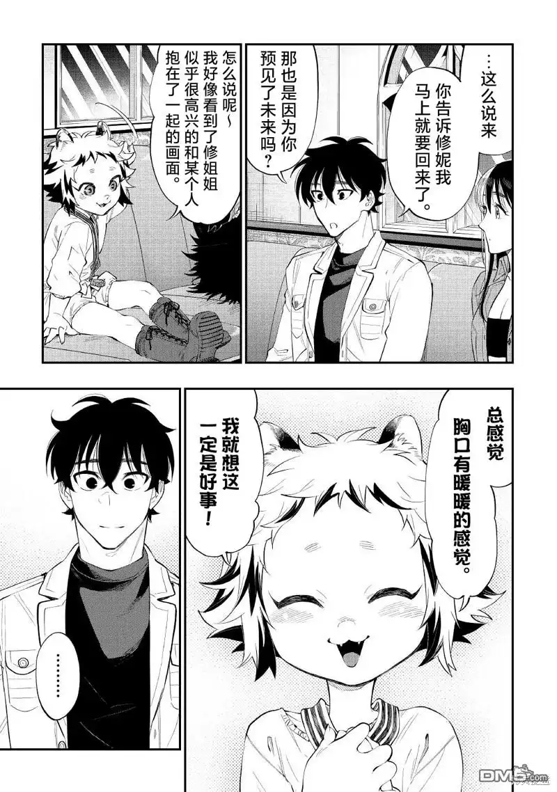 《The New Gate》第81话 第11页