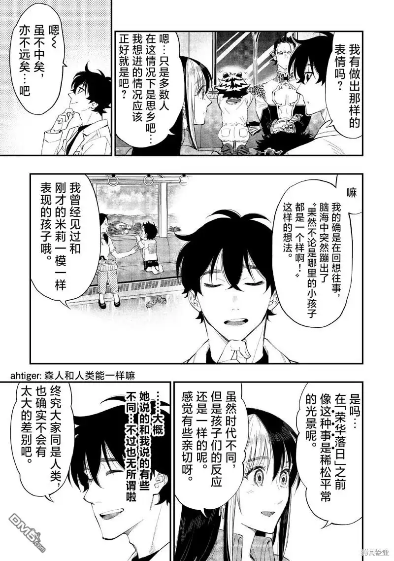 《The New Gate》第81话 第9页