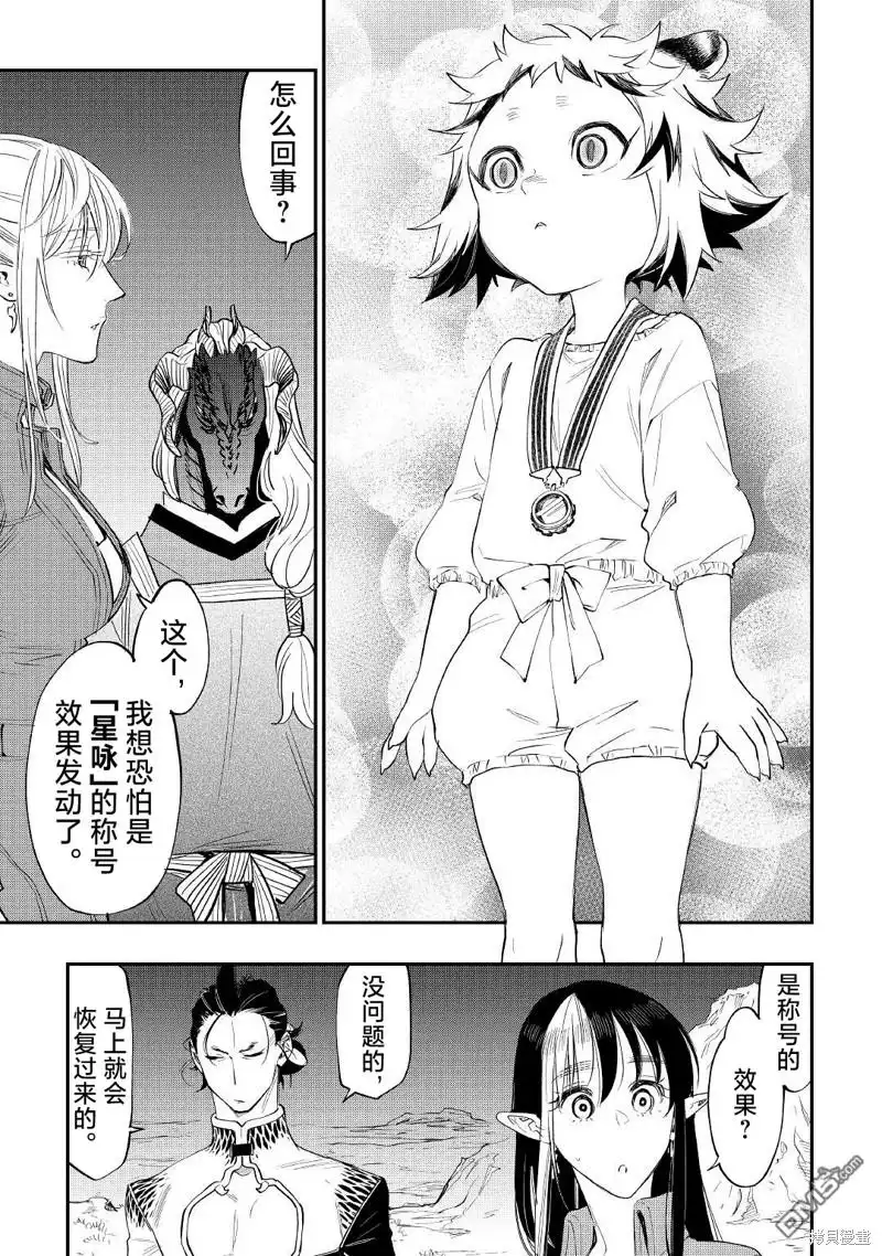 《The New Gate》第82话 第3页