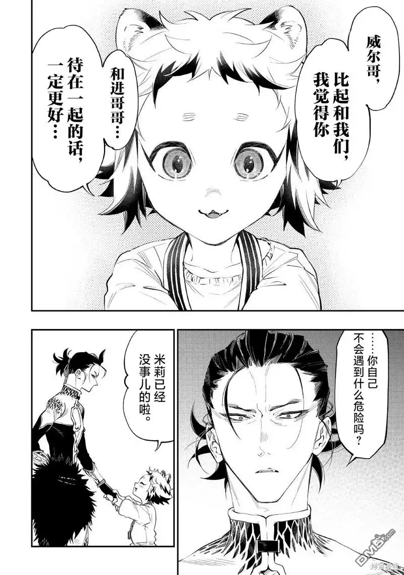 《The New Gate》第82话 第6页