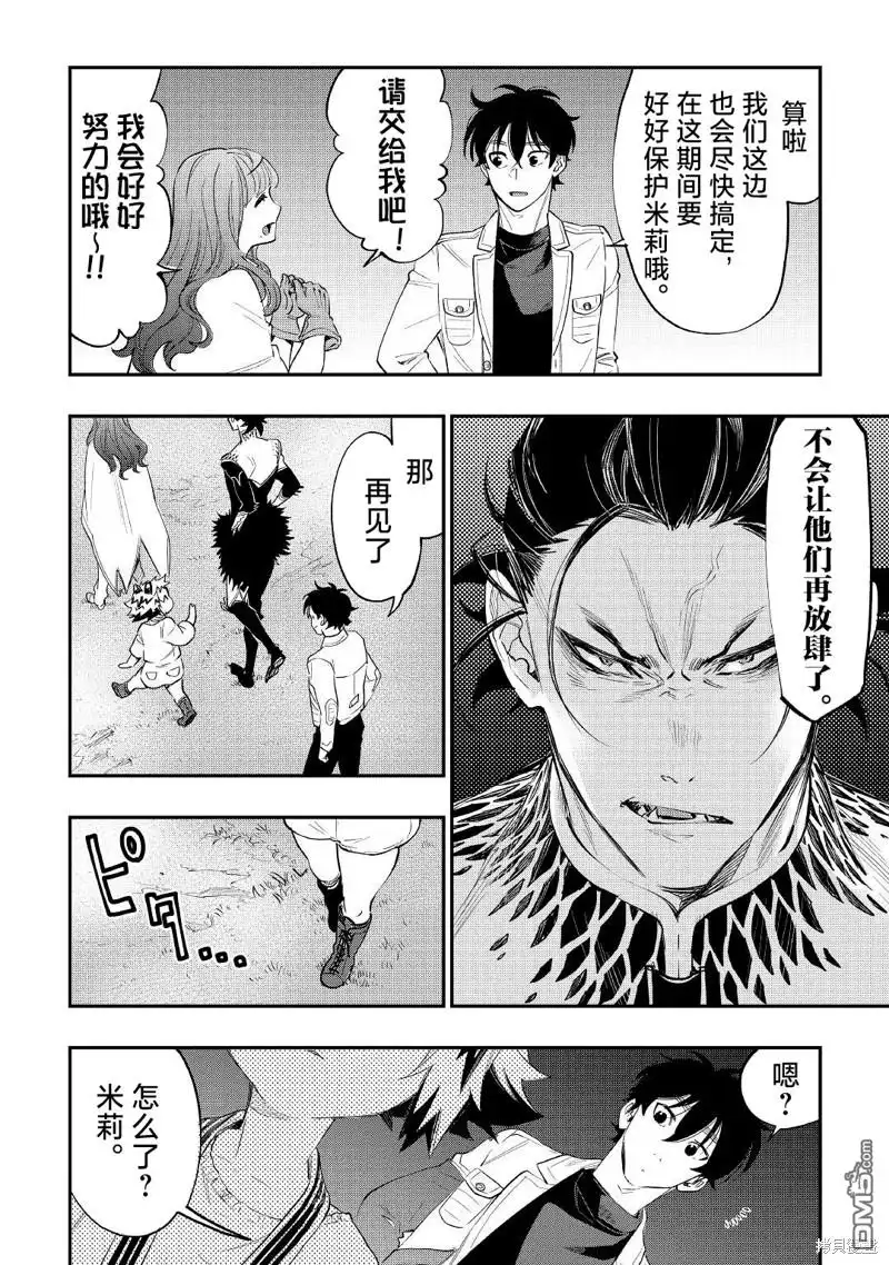 《The New Gate》第82话 第2页