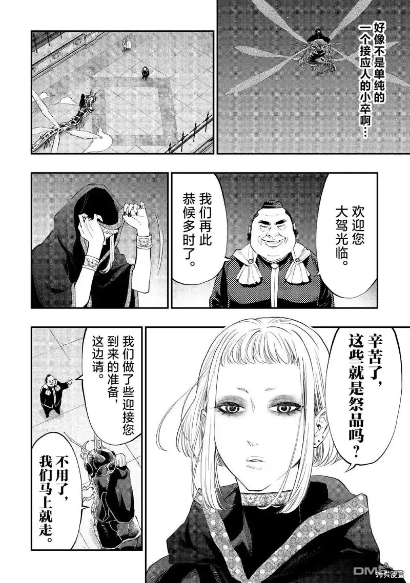 《The New Gate》第82话 第12页