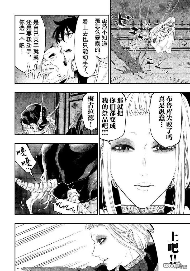《The New Gate》第82话 第14页