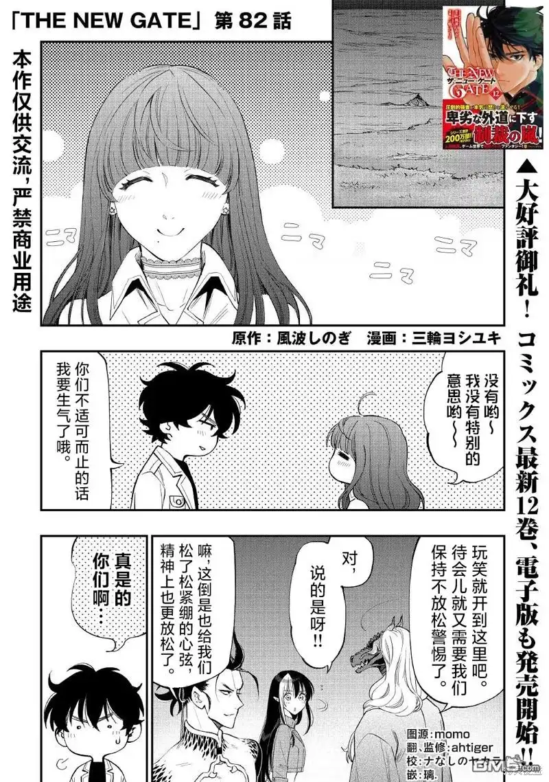 《The New Gate》第82话 第1页
