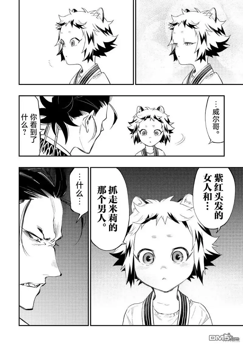 《The New Gate》第82话 第4页