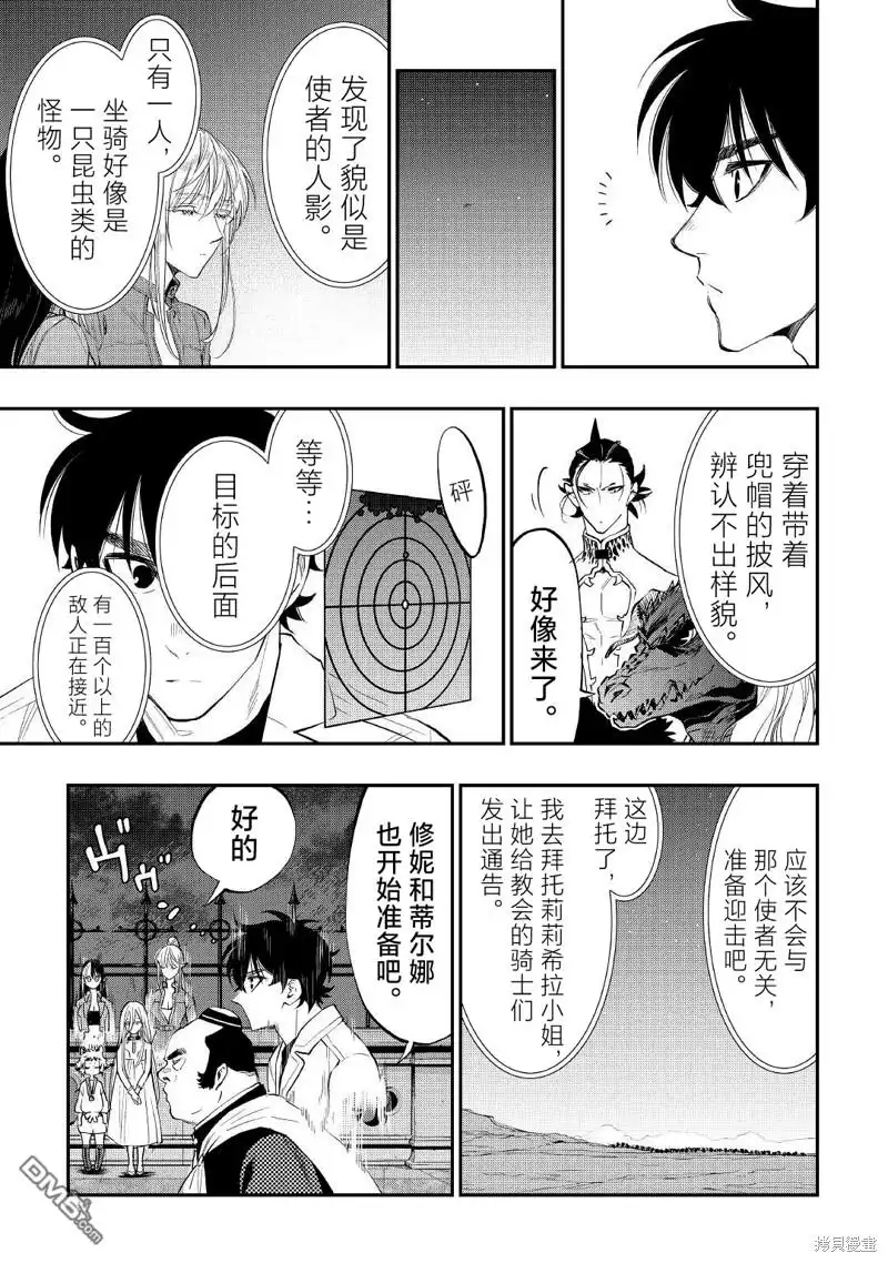《The New Gate》第82话 第11页