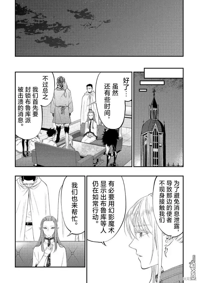 《The New Gate》第82话 第8页