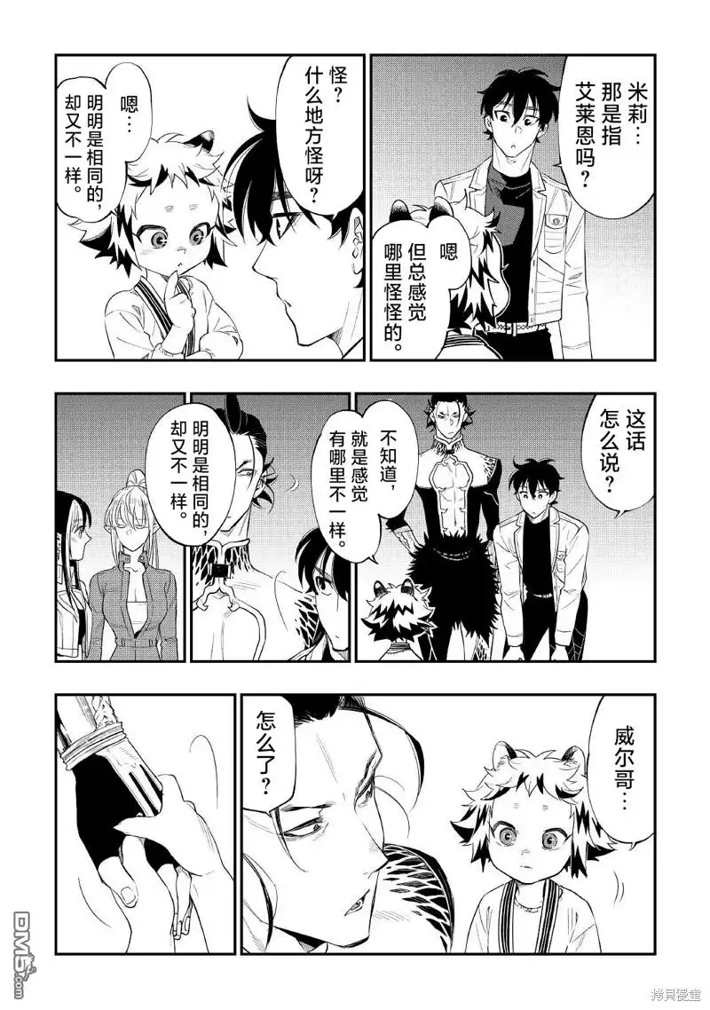 《The New Gate》第82话 第5页