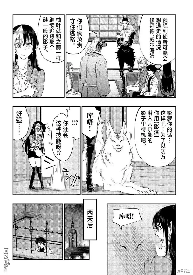 《The New Gate》第82话 第10页