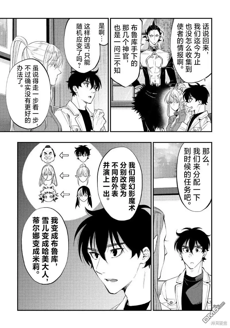 《The New Gate》第82话 第9页