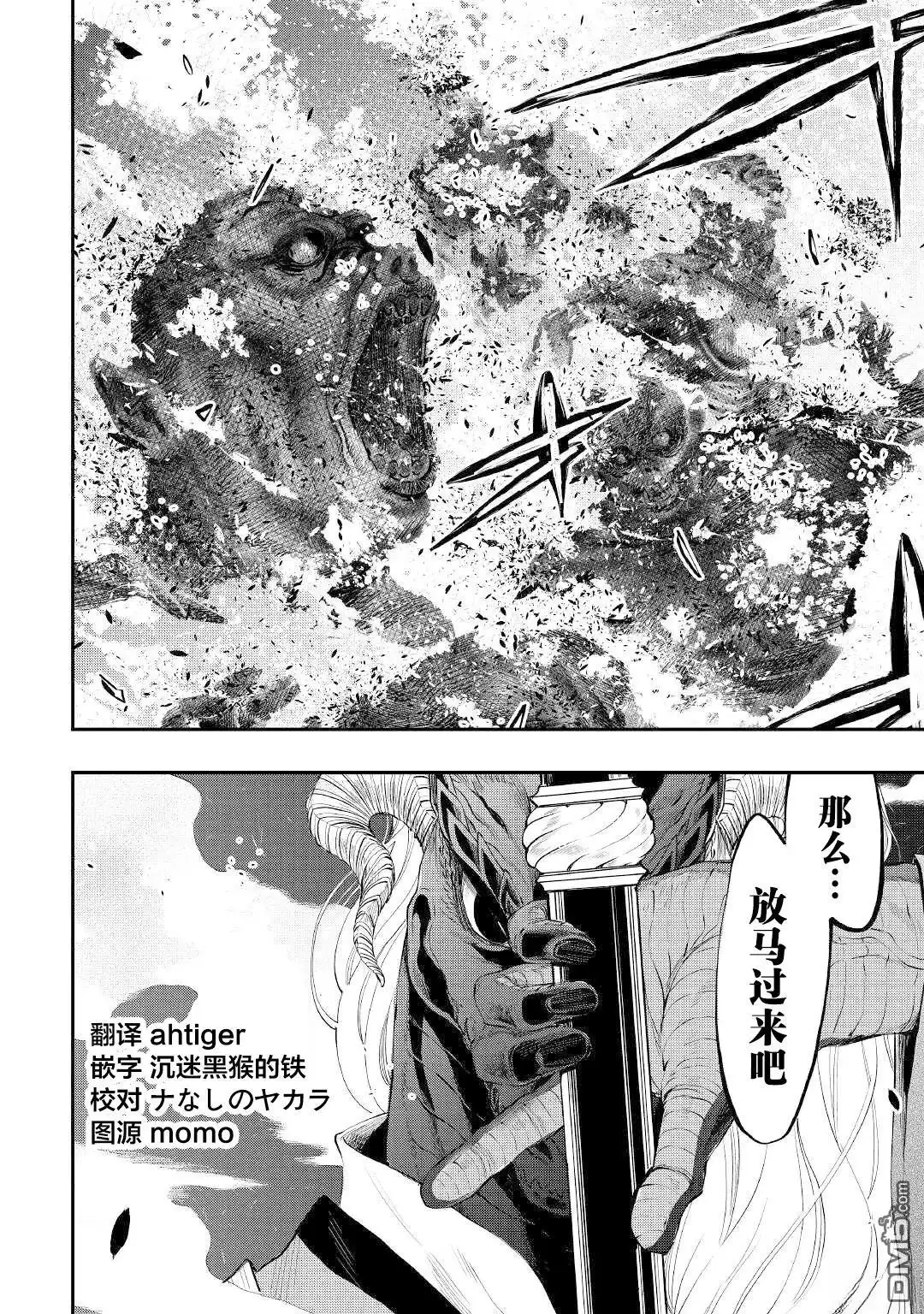 《The New Gate》第83话 第19页