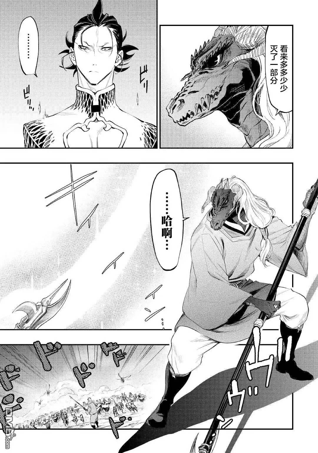 《The New Gate》第83话 第17页