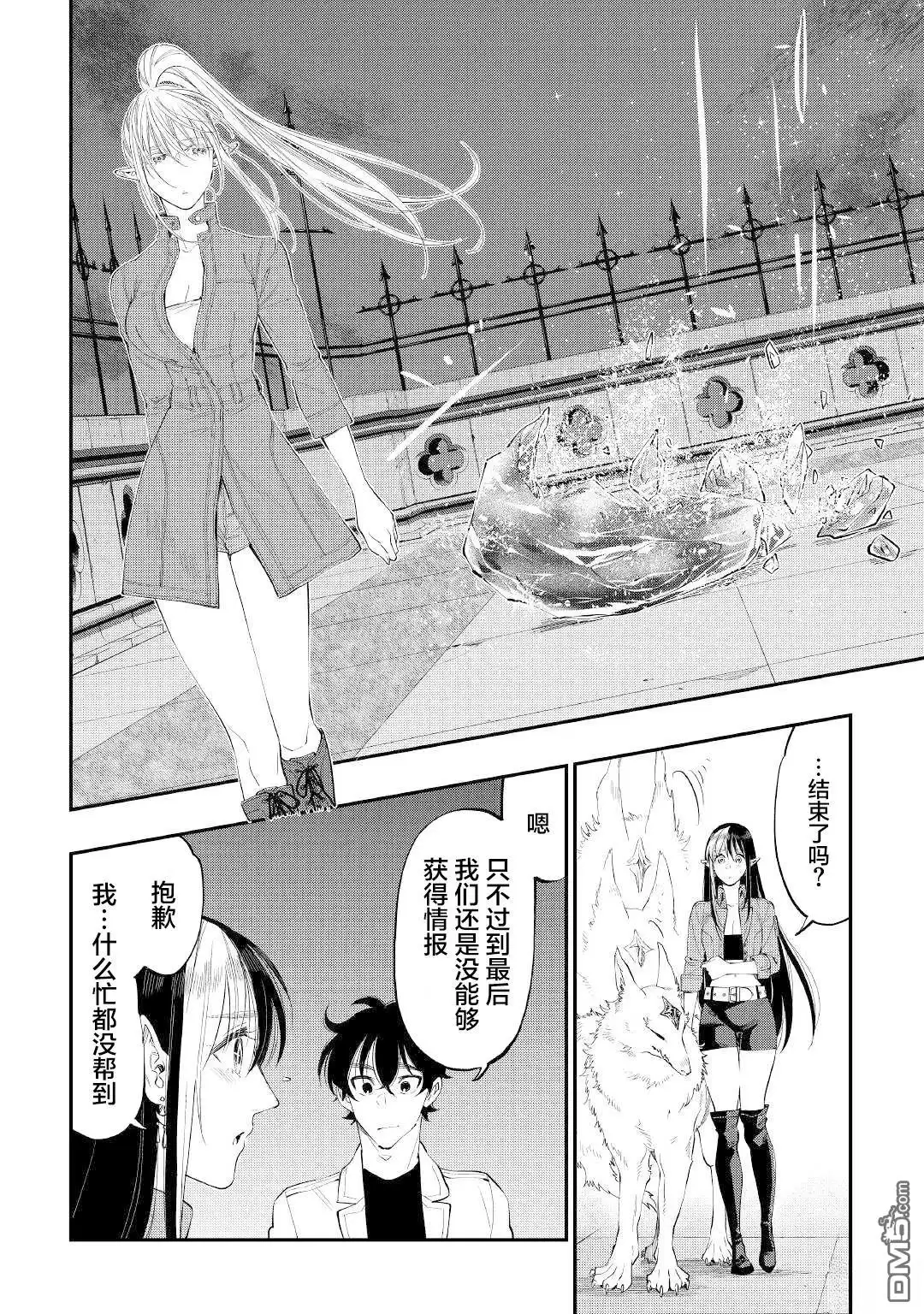 《The New Gate》第83话 第10页