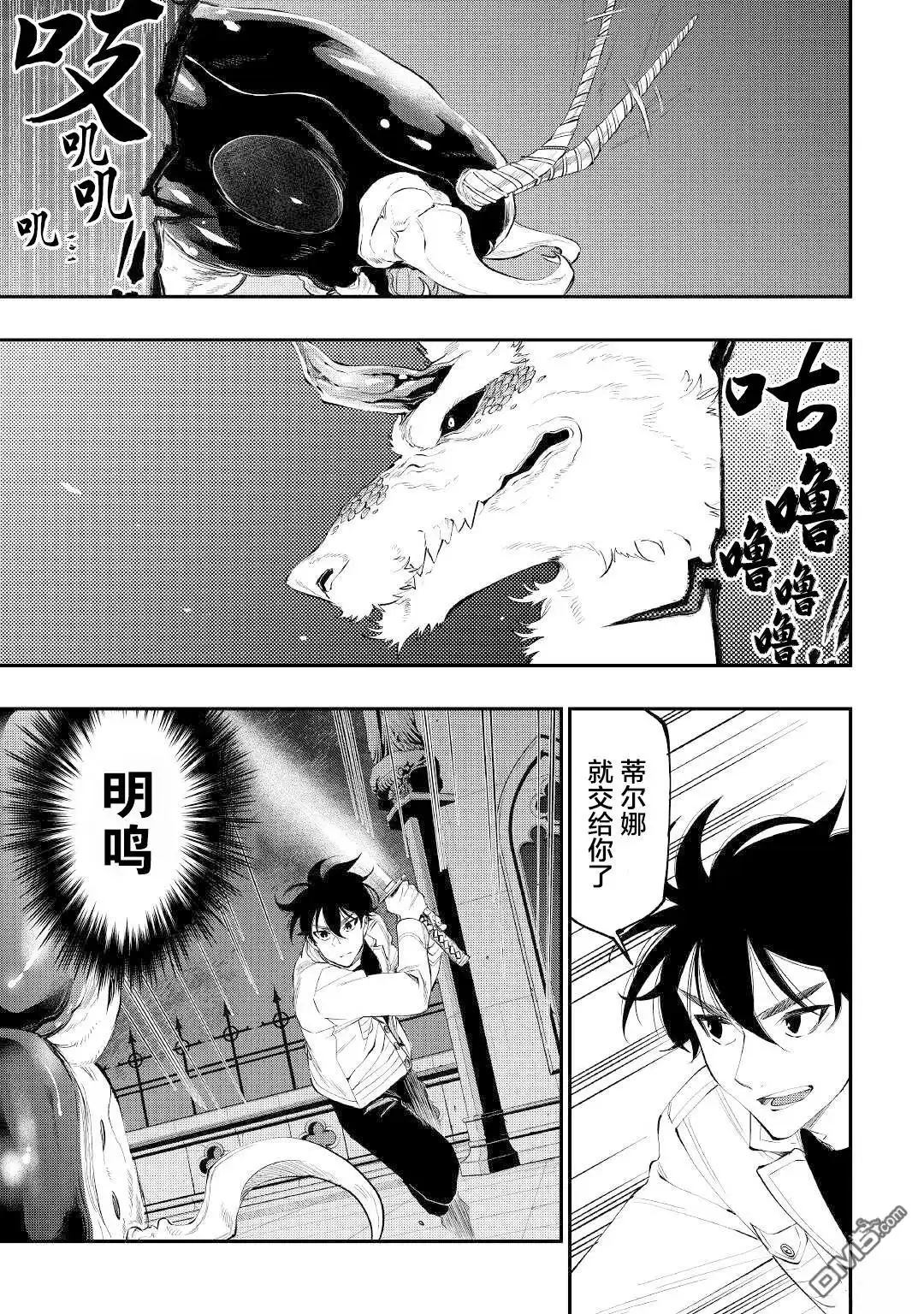 《The New Gate》第83话 第7页