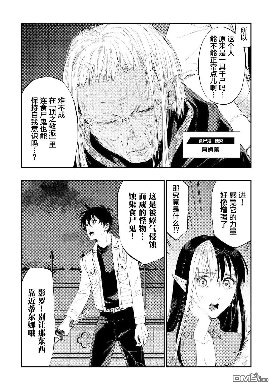 《The New Gate》第83话 第6页