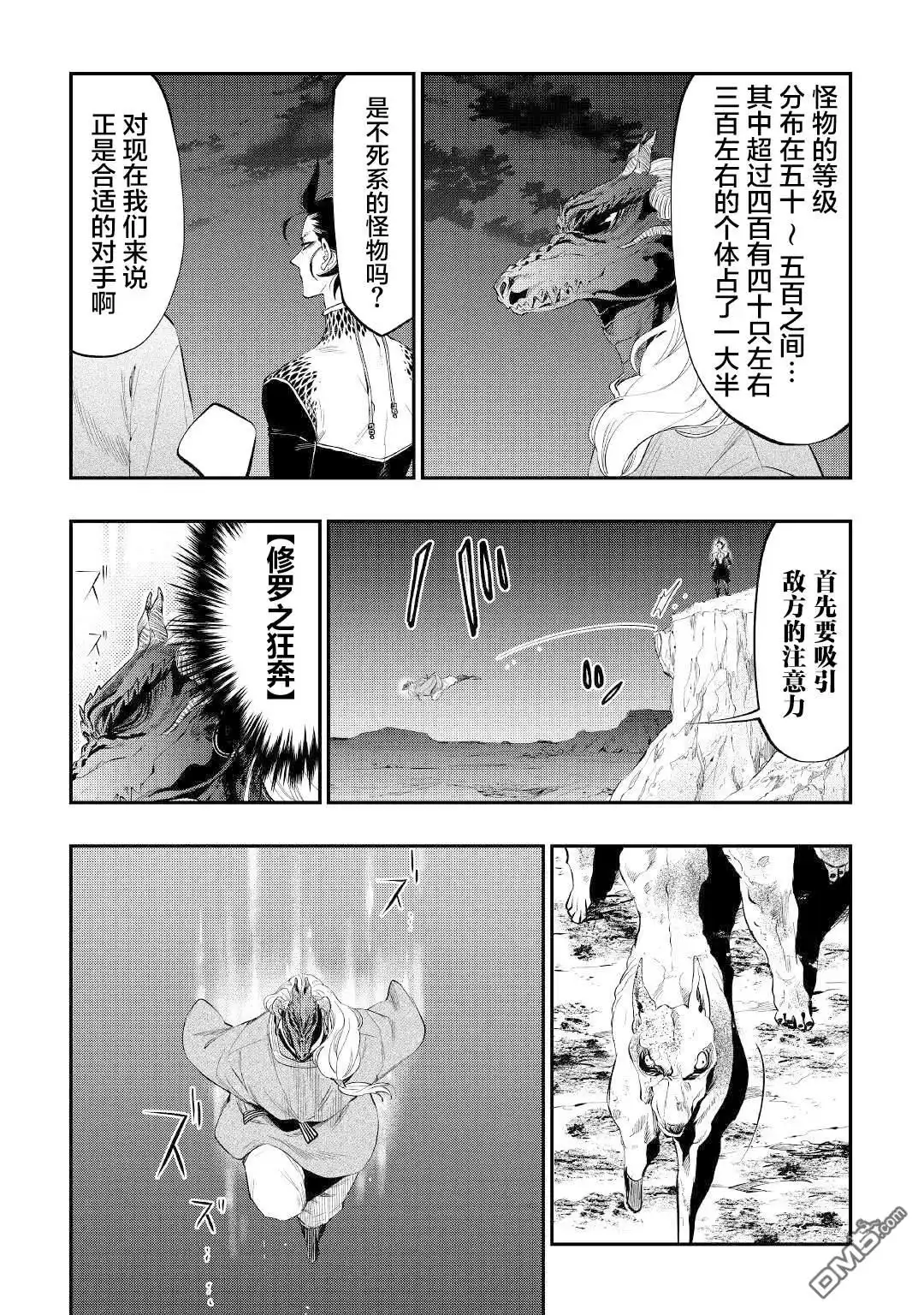 《The New Gate》第83话 第13页