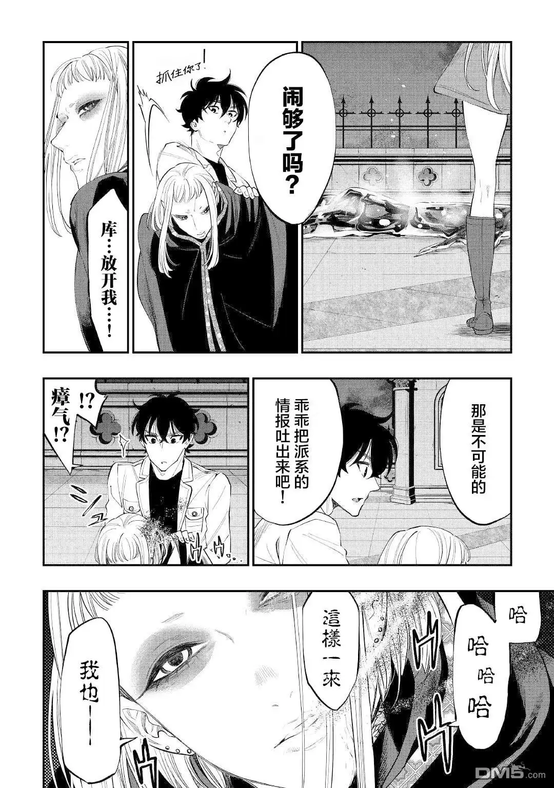 《The New Gate》第83话 第2页