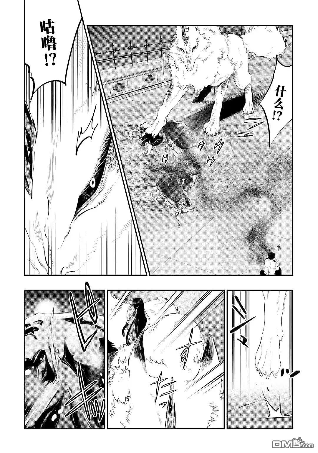 《The New Gate》第83话 第3页