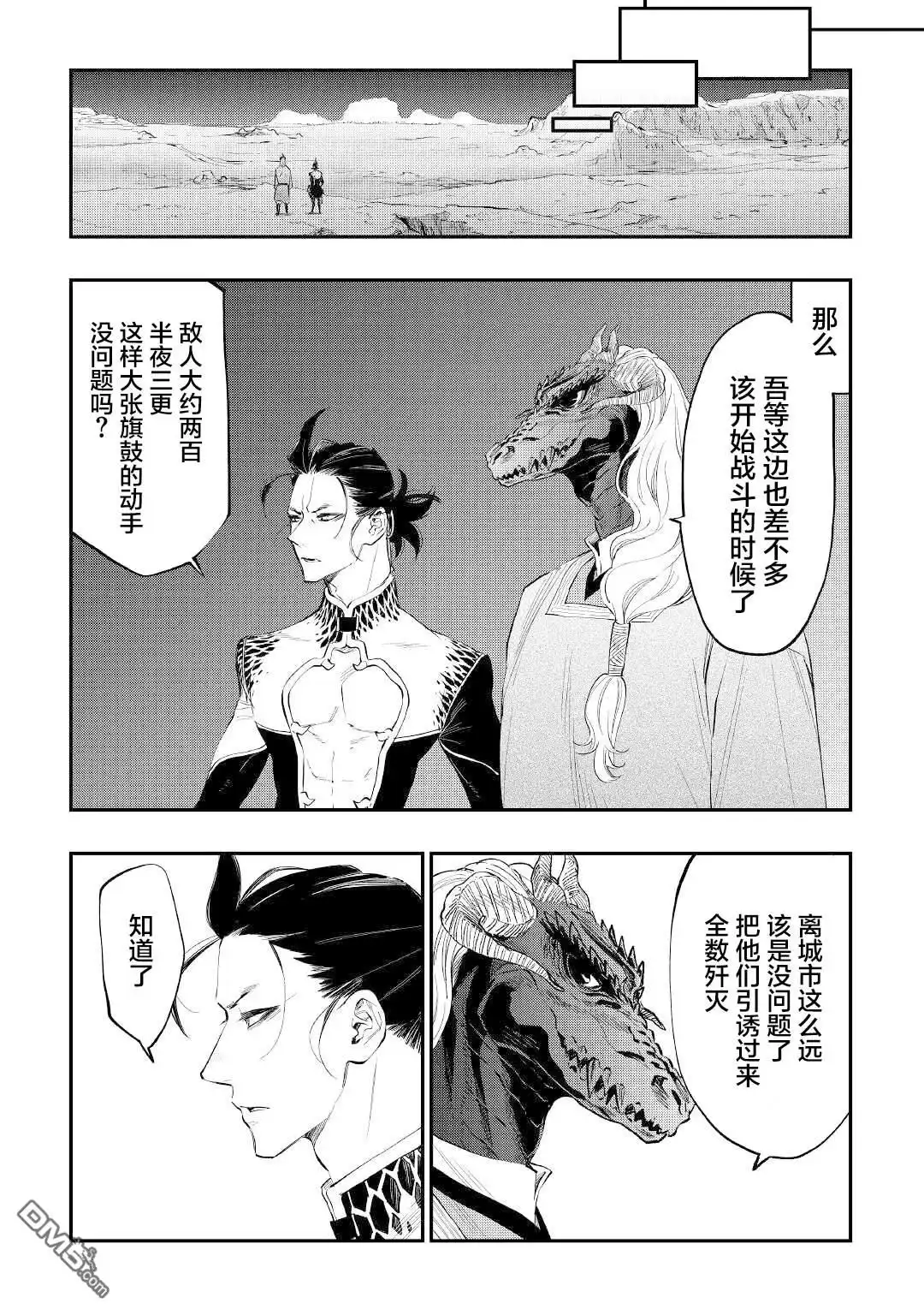 《The New Gate》第83话 第12页