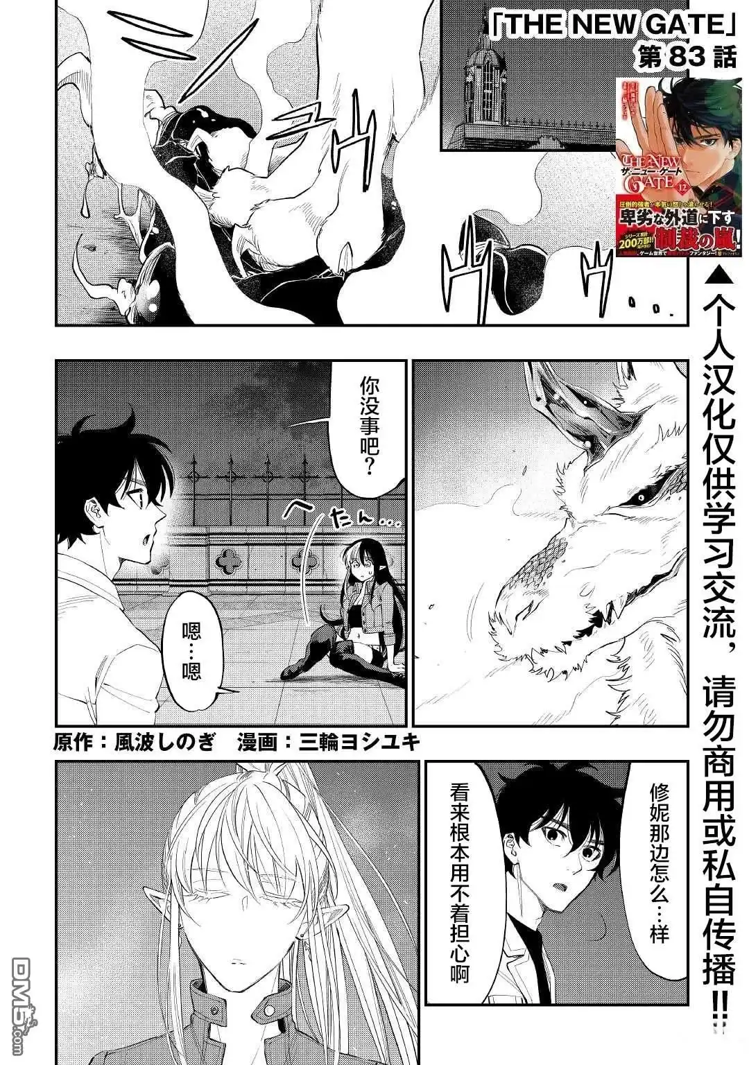《The New Gate》第83话 第1页
