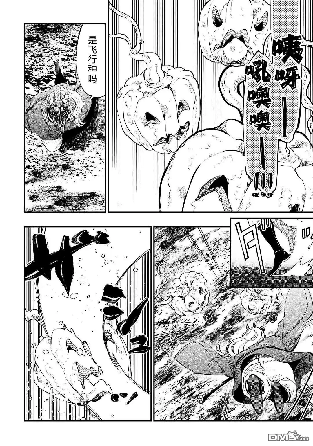 《The New Gate》第84话 第2页