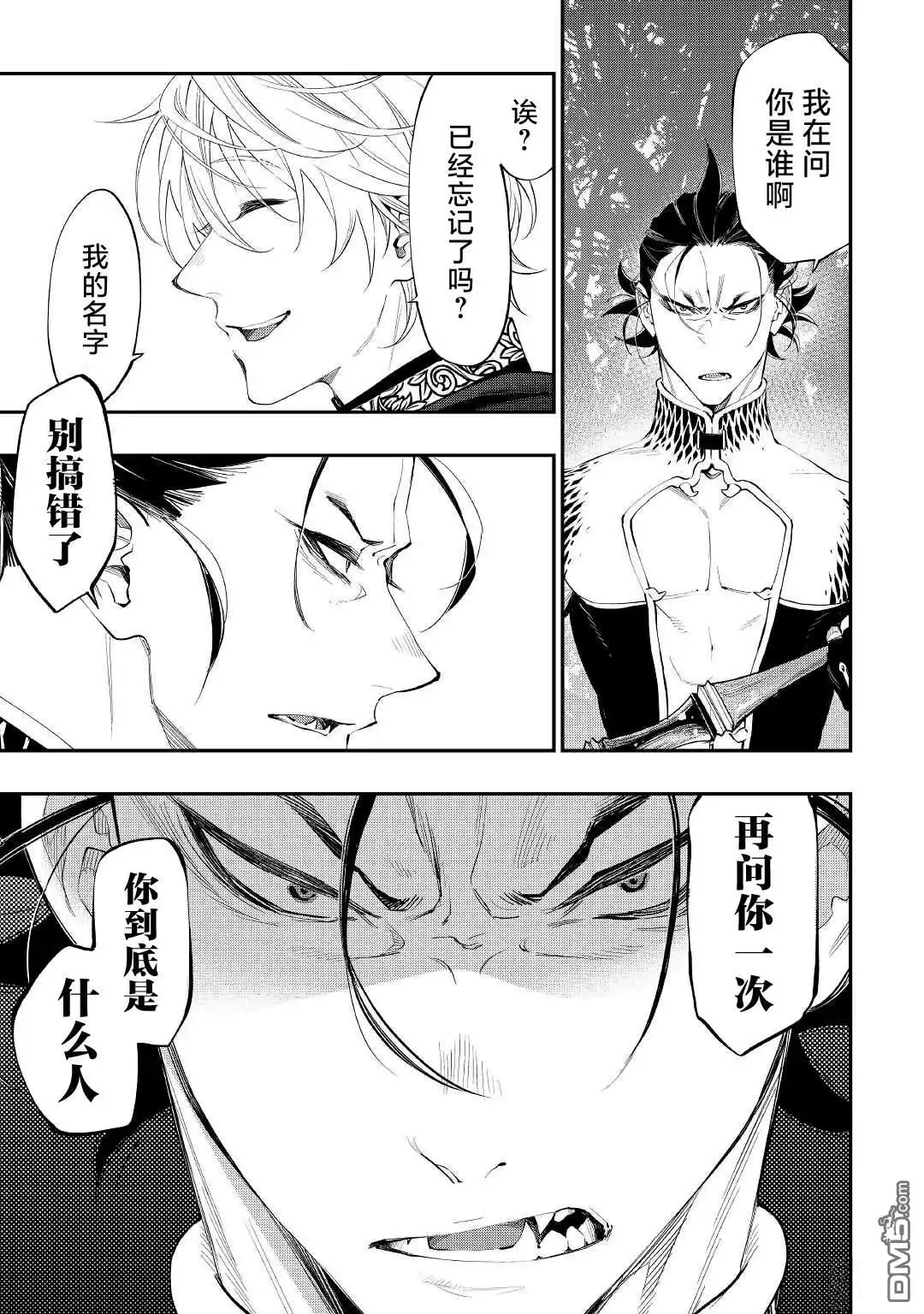 《The New Gate》第84话 第9页