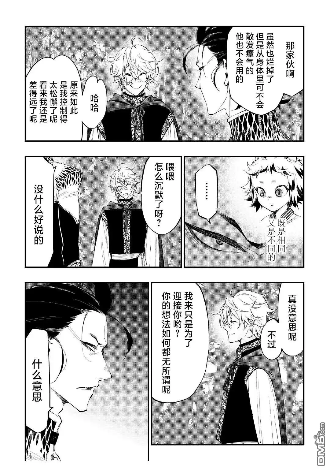 《The New Gate》第84话 第12页