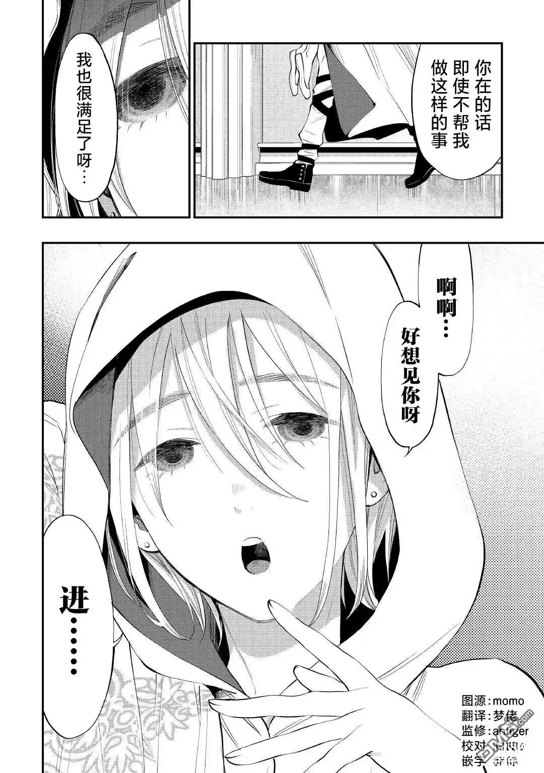 《The New Gate》第84话 第22页