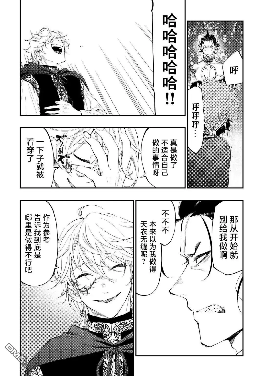 《The New Gate》第84话 第11页