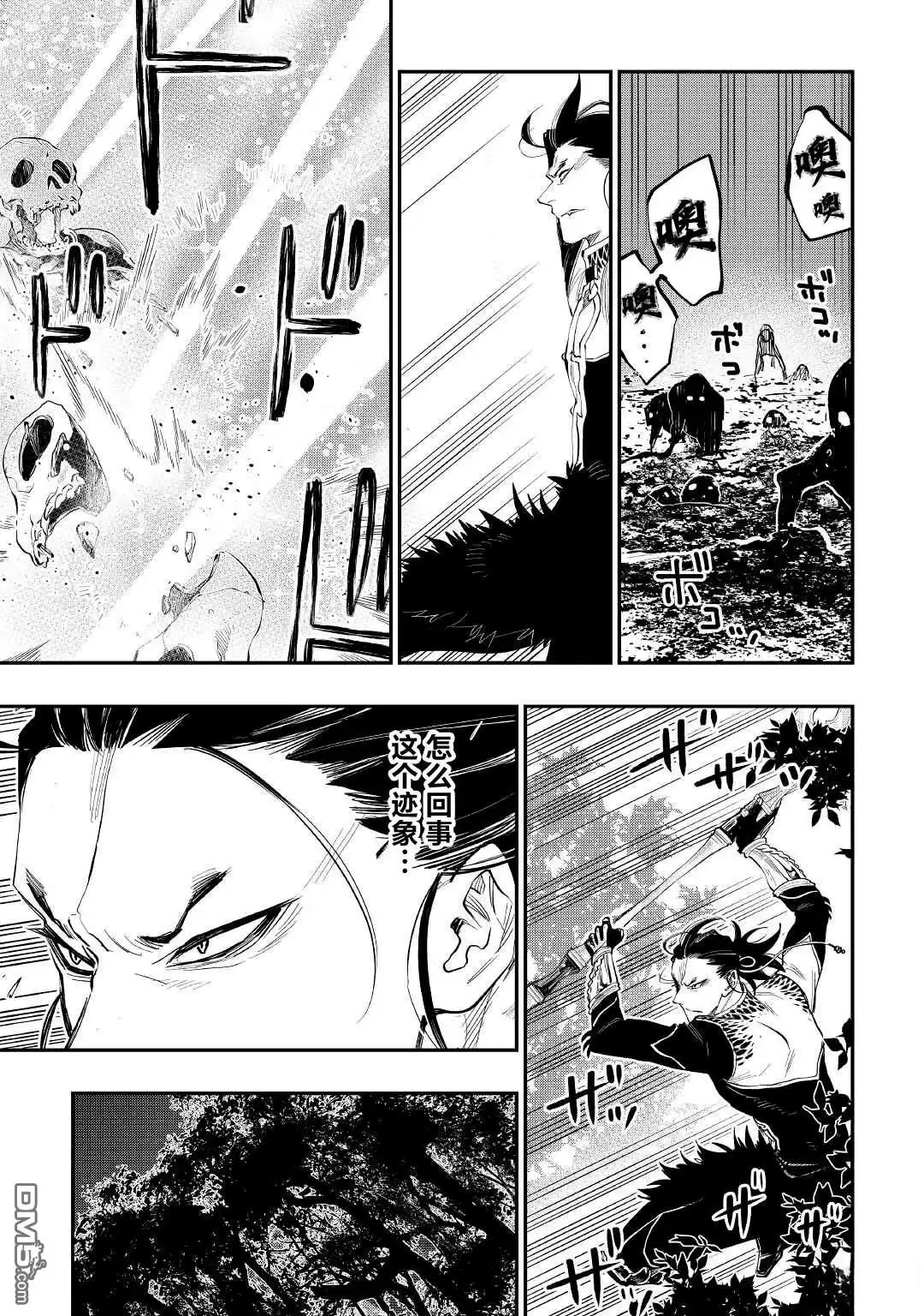 《The New Gate》第84话 第5页