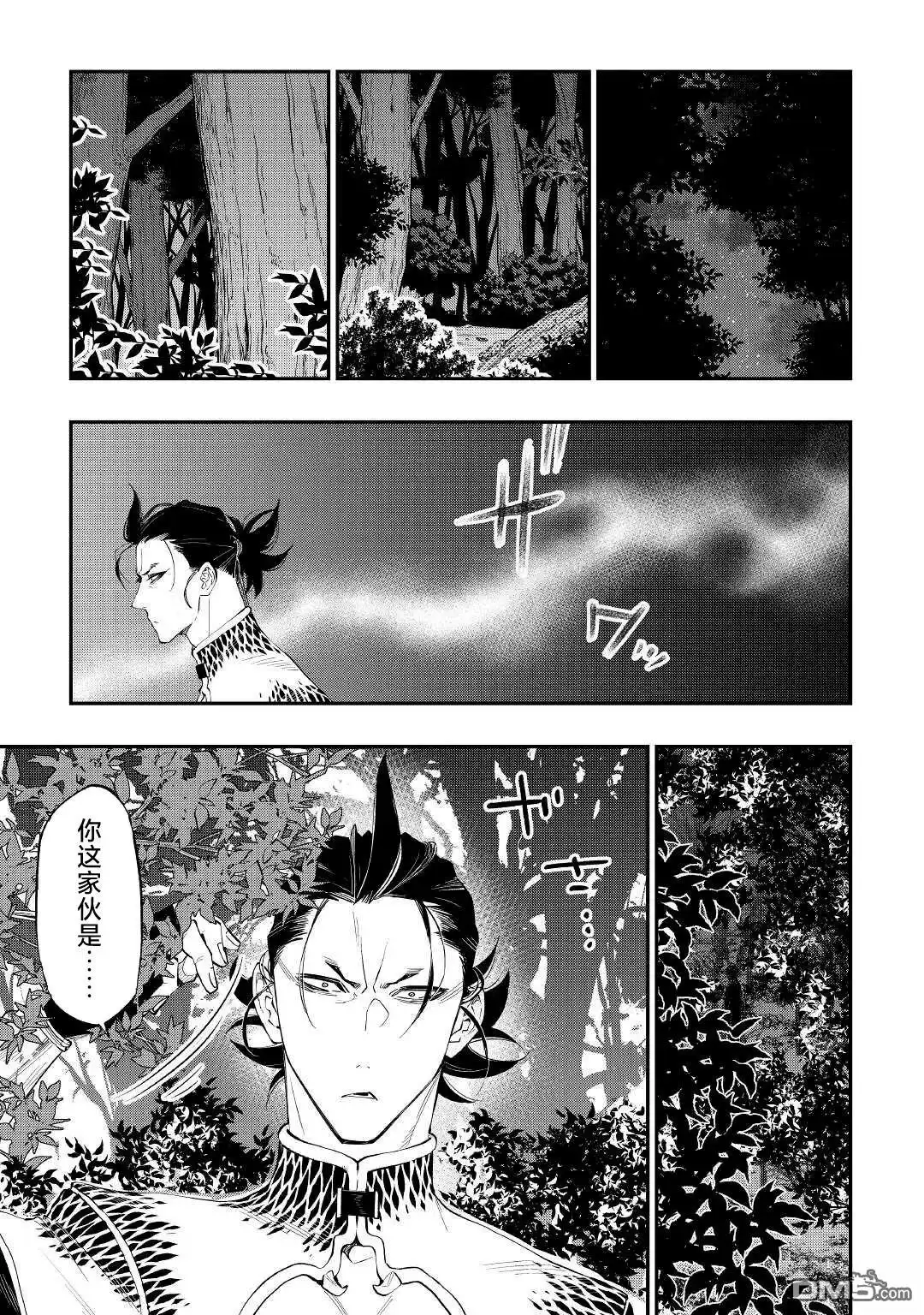 《The New Gate》第84话 第7页