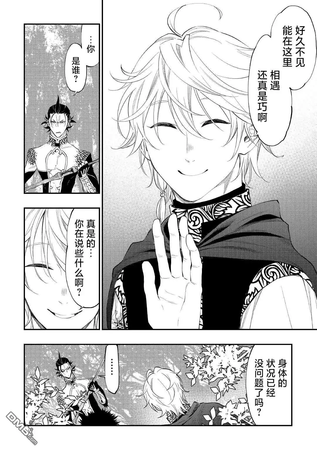 《The New Gate》第84话 第8页