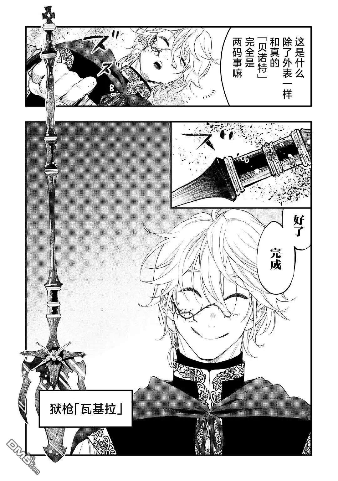 《The New Gate》第84话 第17页