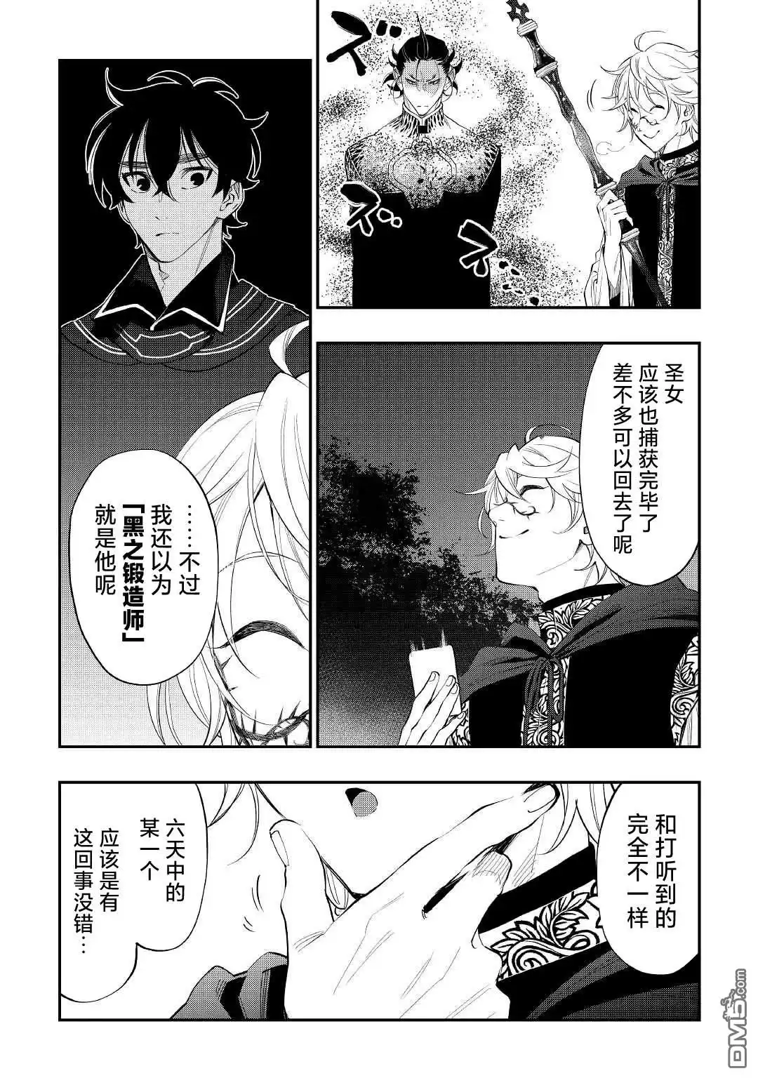 《The New Gate》第84话 第18页