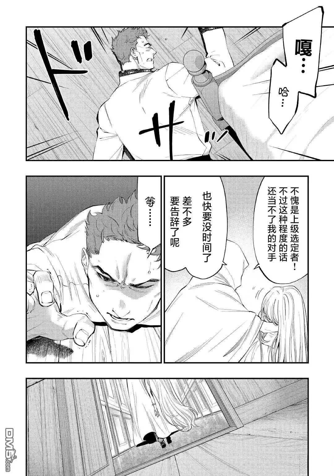 《The New Gate》第84话 第20页