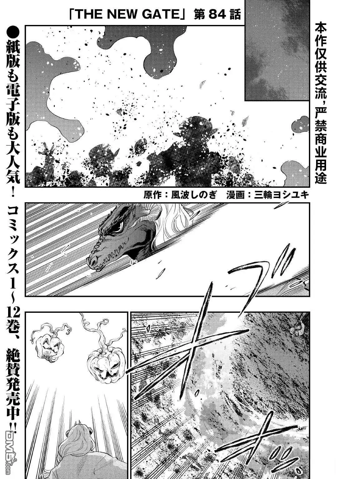 《The New Gate》第84话 第1页