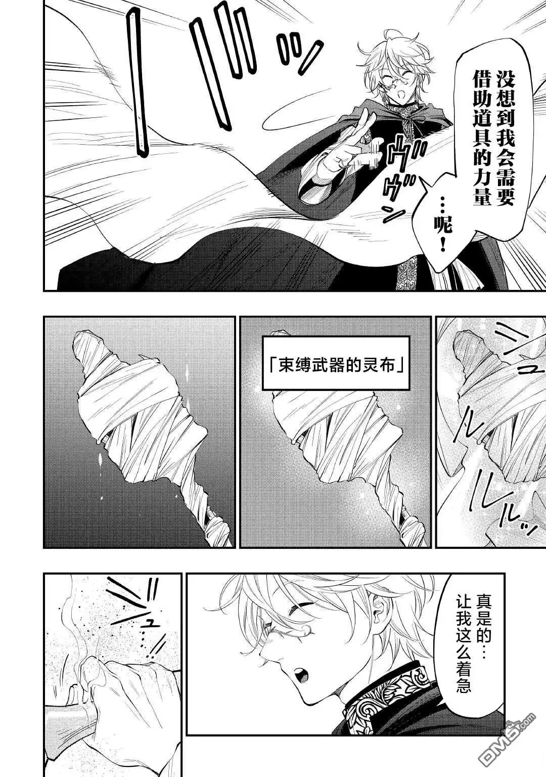 《The New Gate》第84话 第16页
