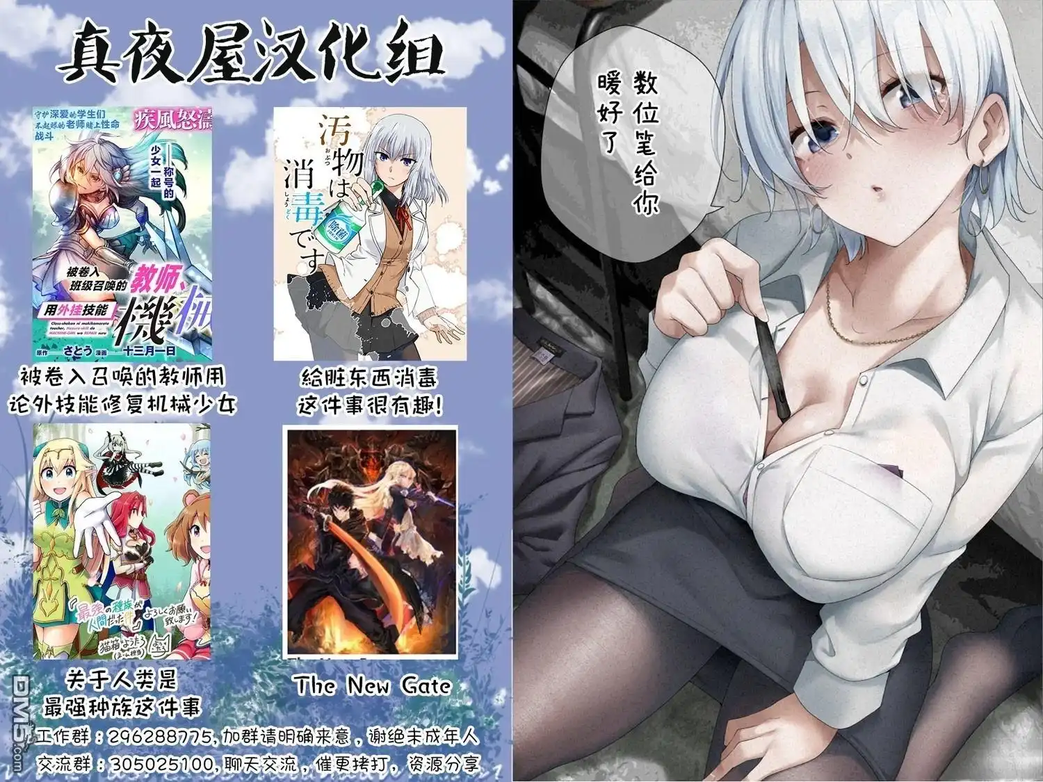 《The New Gate》第84话 第23页